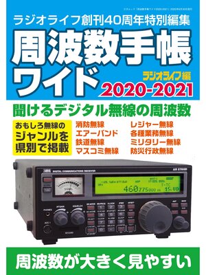 cover image of 周波数手帳ワイド2020-2021
